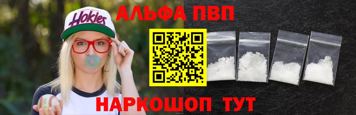 А ПВП  Alpha-PVP СК  наркота  Химки  Вход с VPN  Alpha-PVP СК КРИС  A-PVP мука 
