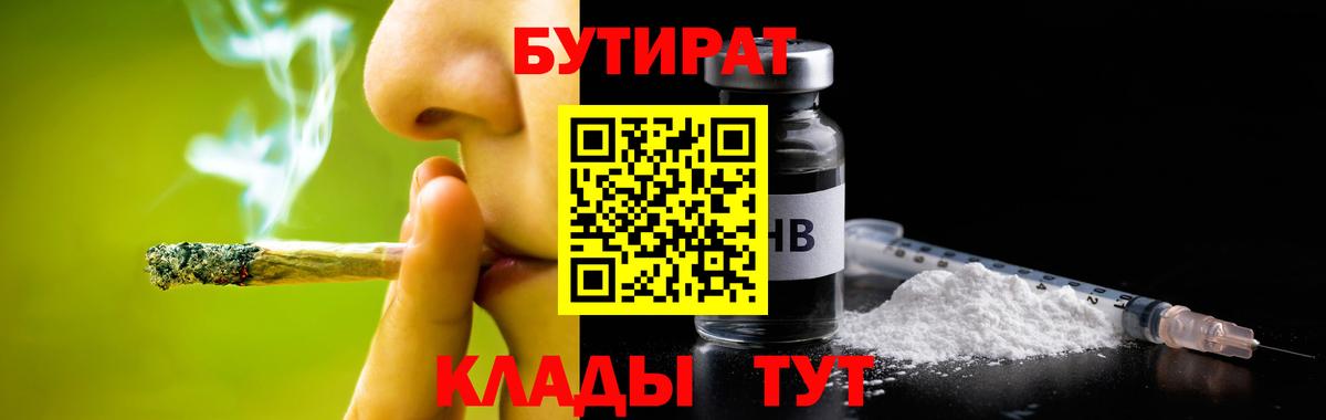 Бутират 99% Химки