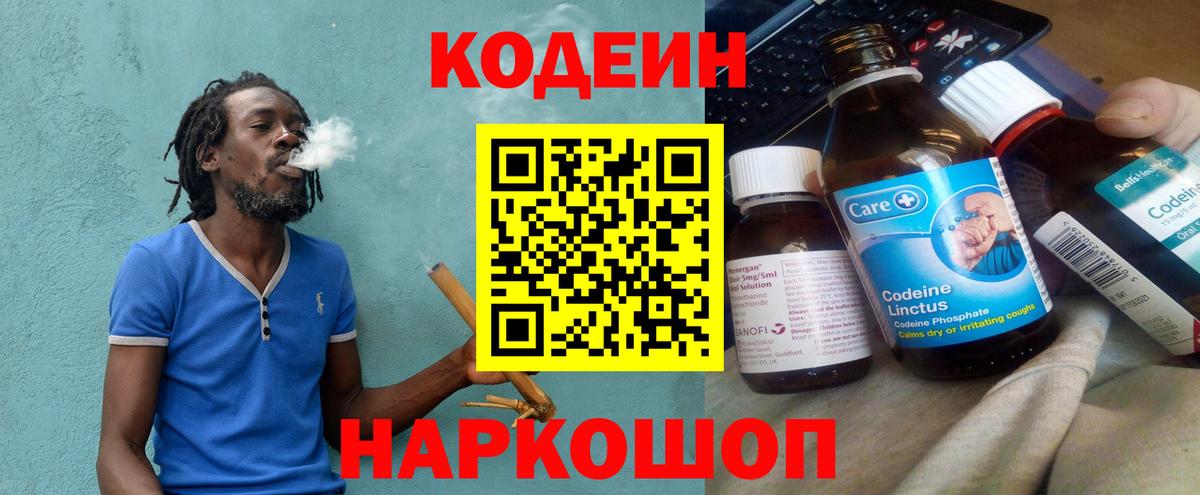Кодеиновый сироп Lean Purple Drank Химки