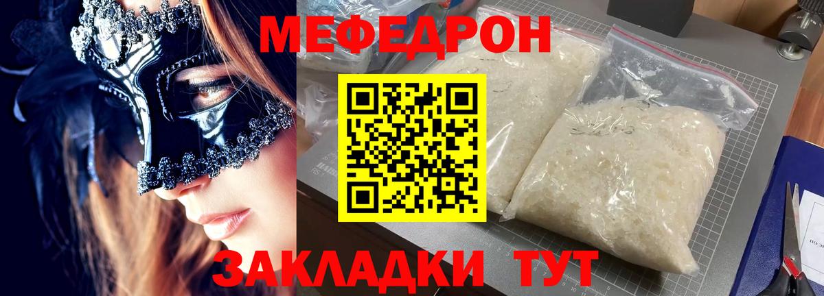 Мефедрон кристаллы Химки