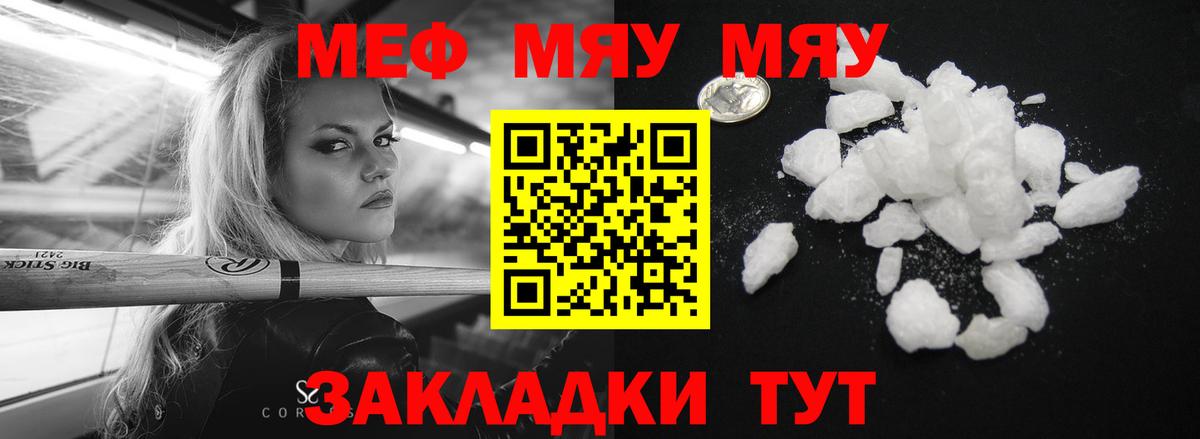 МЕФ мяу мяу  МЕФ  Химки  Вход с VPN  Меф мяу мяу 