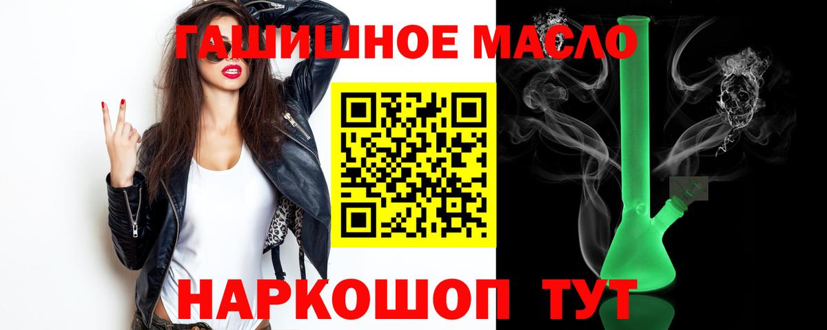 ТГК гашишное масло Химки